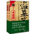 盜墓筆記8下冊