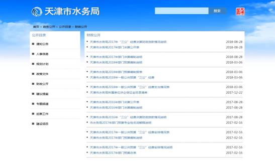 天津市水務局2018年政府信息公開年度報告