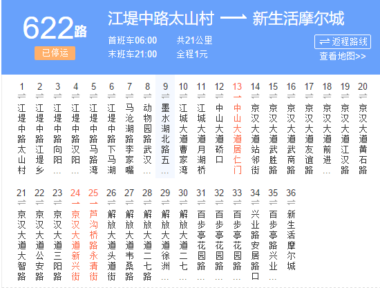 武漢公交622路