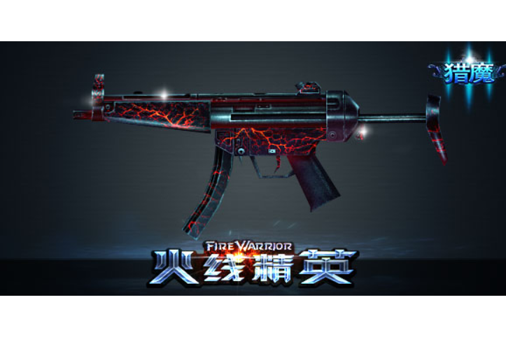 MP5-滅世