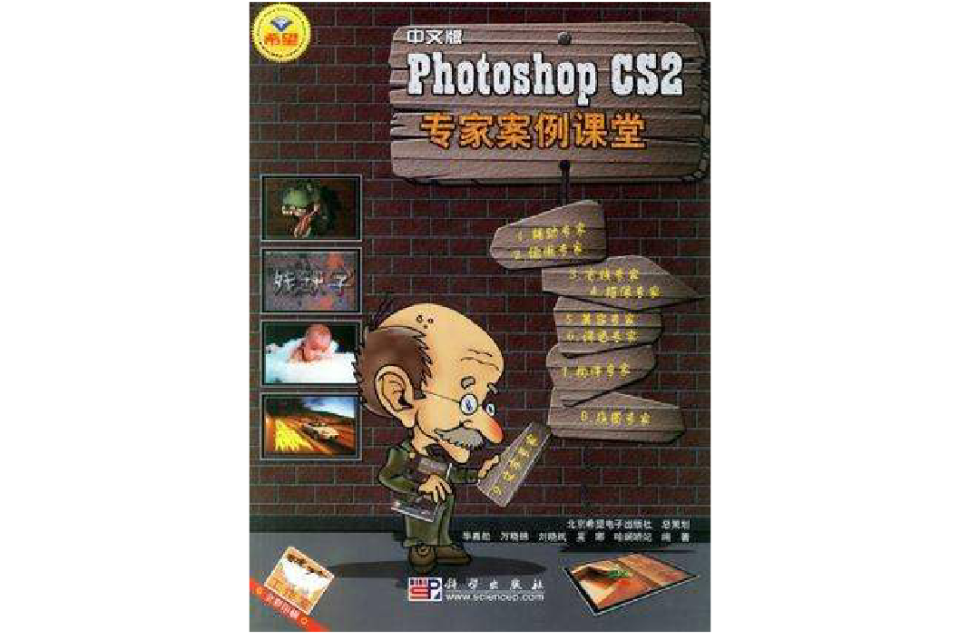 中文版Photoshop CS2專家案例課堂