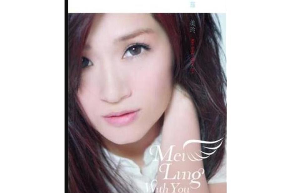 Mei-Ling With You