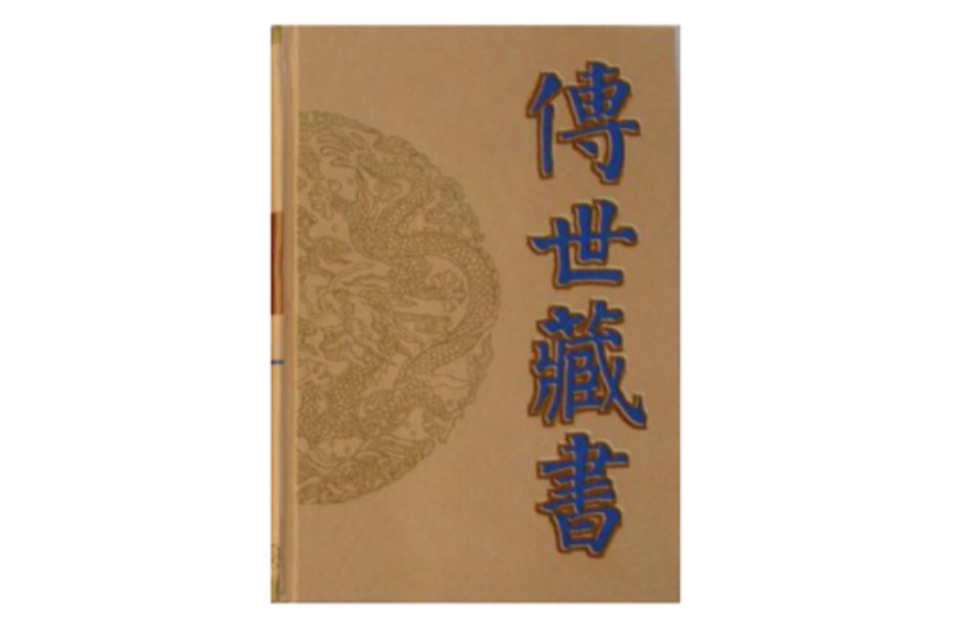 傳世藏書子庫兵書