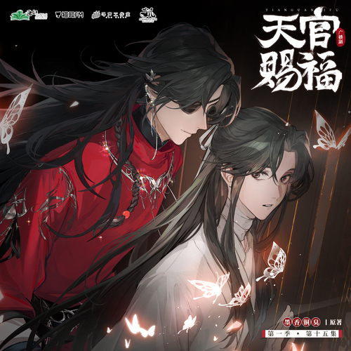 天官賜福