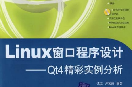 Linux視窗程式設計