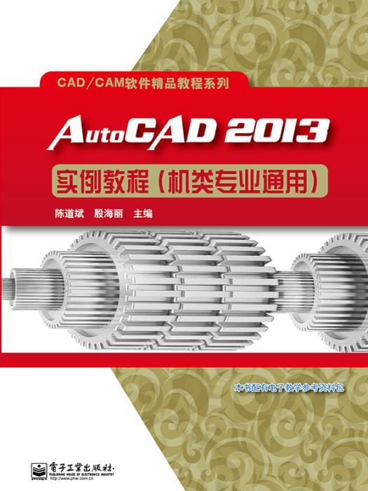 AutoCAD2013實例教程（機類專業通用）