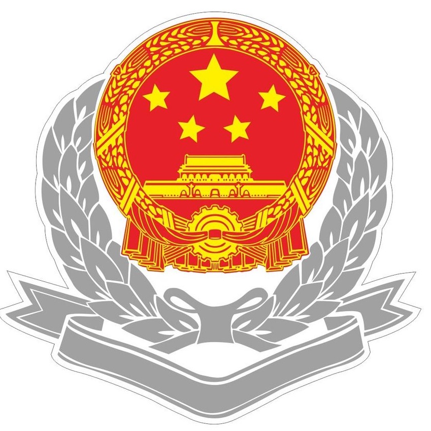 國家稅務總局廣西壯族自治區稅務局