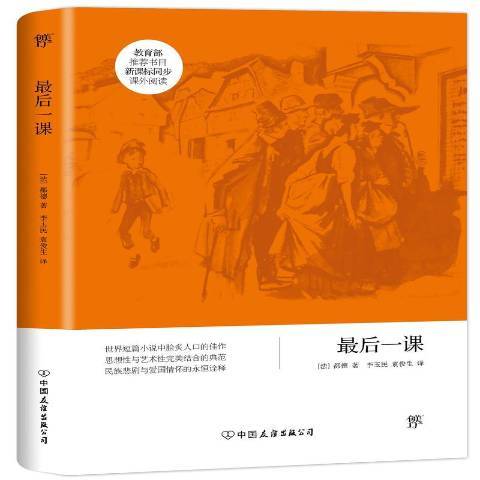 最後一課(2018年中國友誼出版公司出版的圖書)