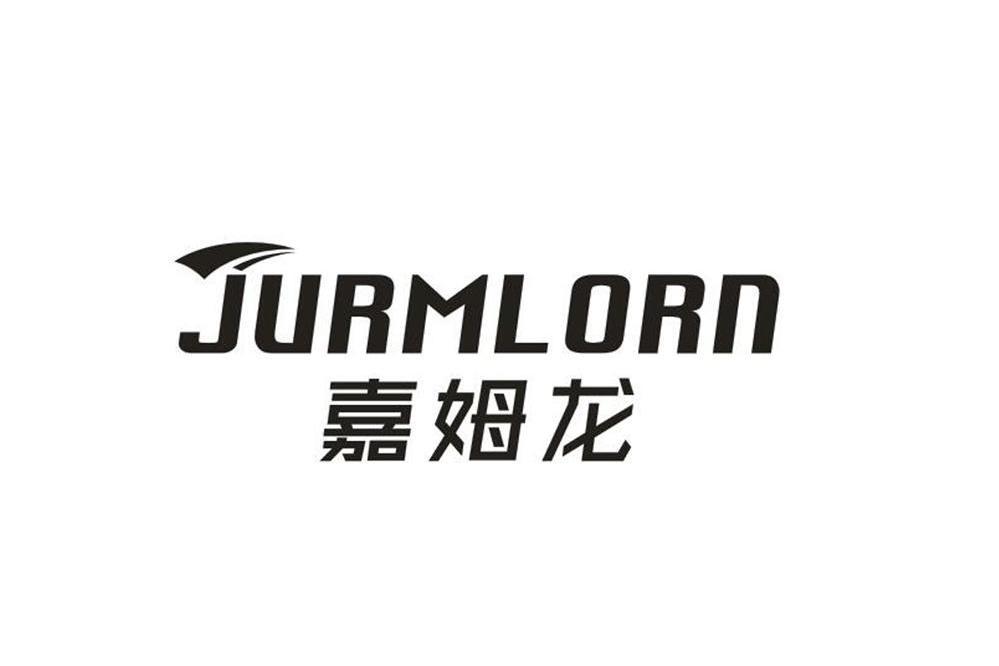 嘉姆龍 JURMLORN