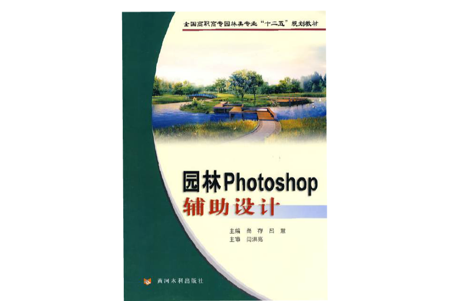 園林Photoshop輔助設計