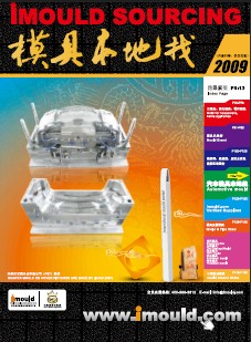 國際模具網出版的《模具本地找》雜誌