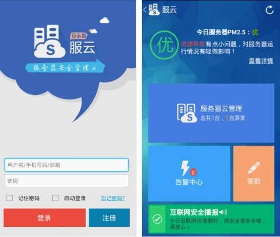 服雲手機客戶端