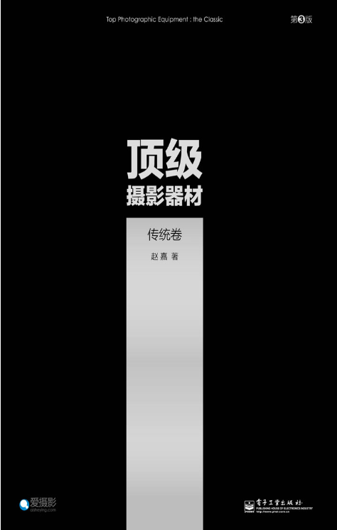 頂級攝影器材：傳統卷（第3版）（全彩）