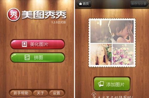 美圖秀秀Android版