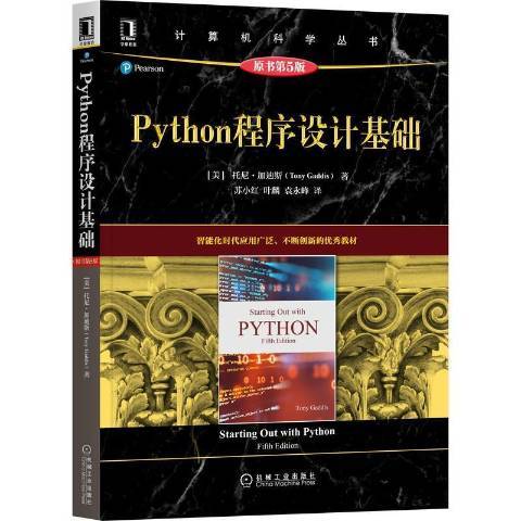 Python程式設計基礎原書第5版