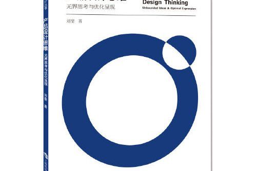 產品設計思維(2020年上海科技教育出版社出版的圖書)