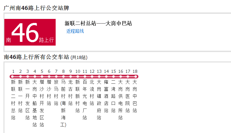 廣州公交南46路