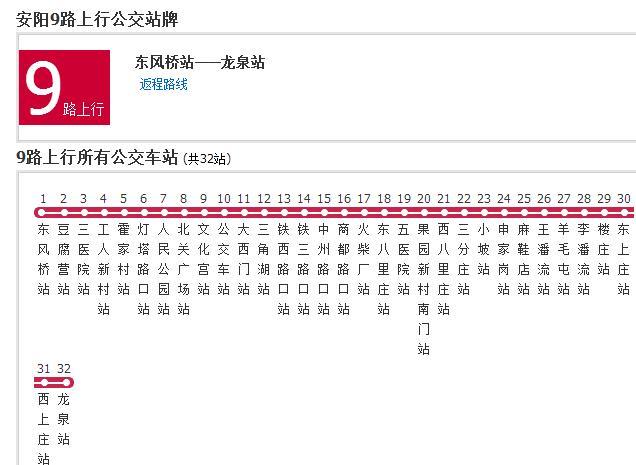 安陽公交9路