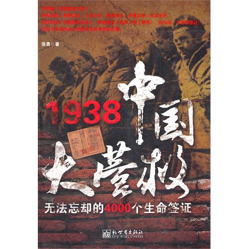 1938中國大營救