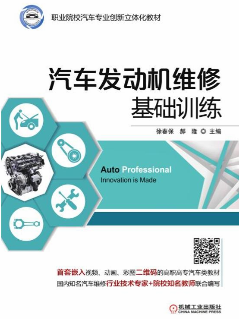 汽車發動機維修基礎訓練