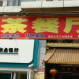 米咖（車陂店）