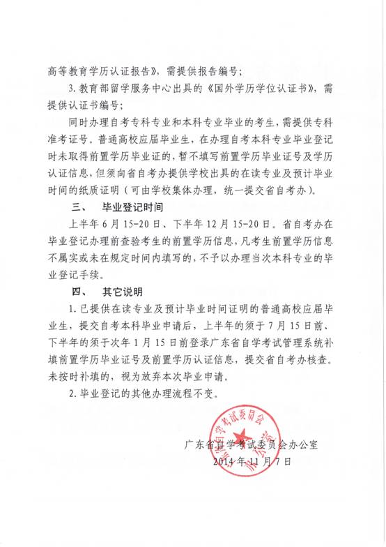 廣東省教育考試院關於做好2010年普通高考考生網上填報志願工作的通知