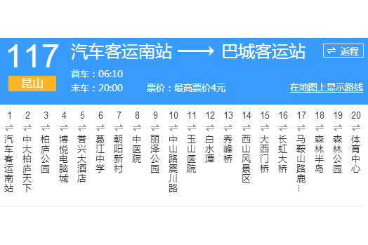 蘇州公交崑山117路