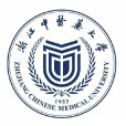 浙江中醫藥大學