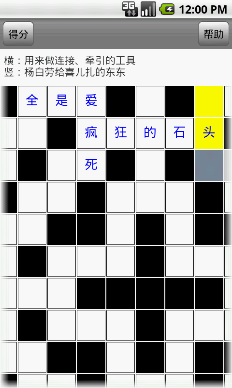 填字遊戲V2.01