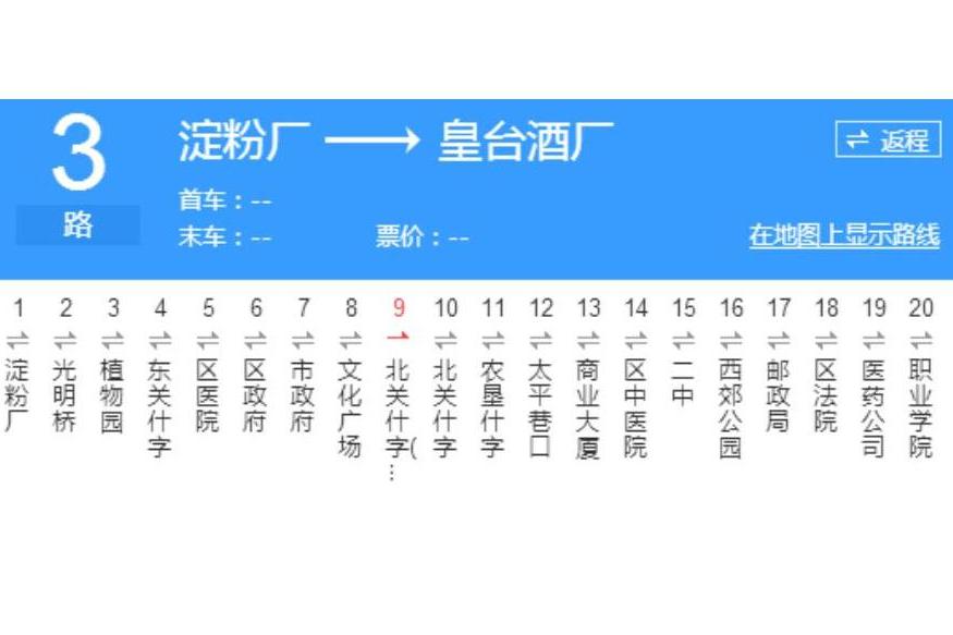 武威公交3路