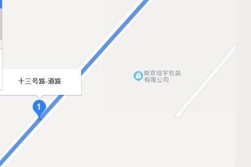 十三號路