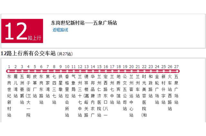 蘭州公交12路