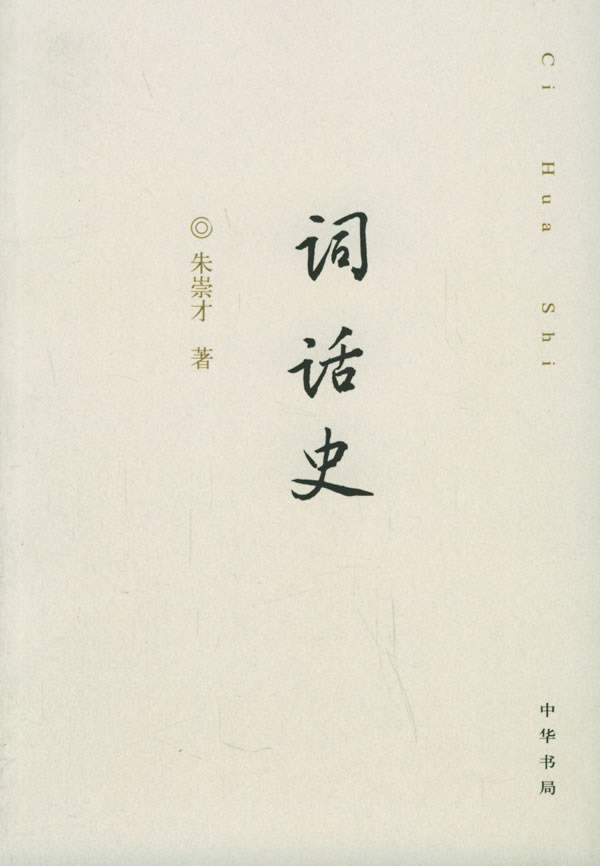 《詞話史》書影