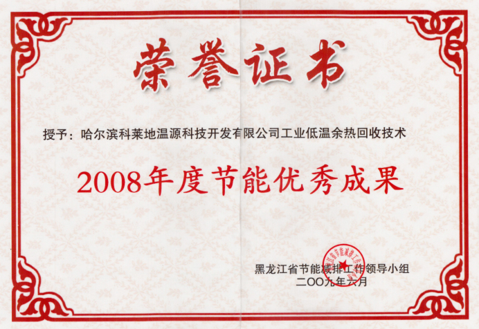 2008年度節能優秀成果