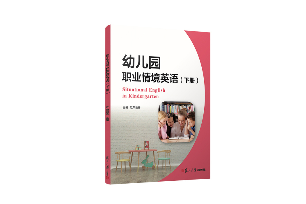 幼稚園職業情境英語·下冊