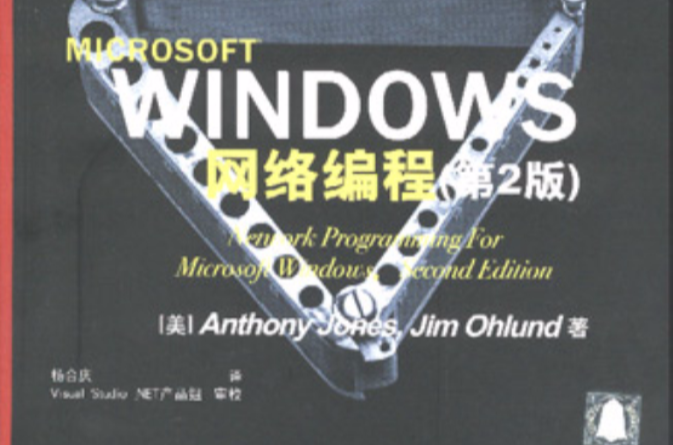 WINDOWS網路編程（影印版）