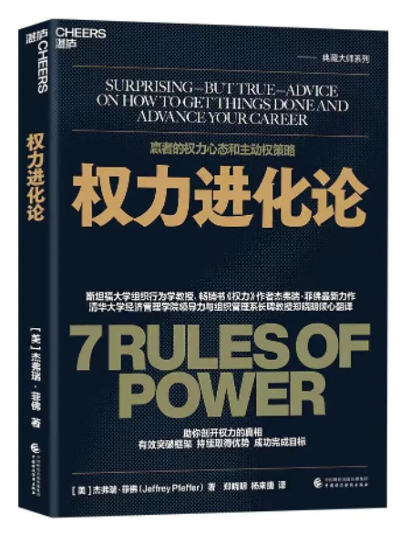 權力進化論(2023年中國財政經濟出版社出版的圖書)