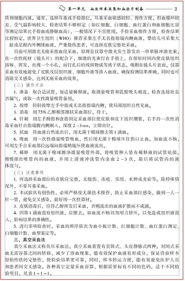 2012臨床醫學檢驗技術（中級）職稱考試用書