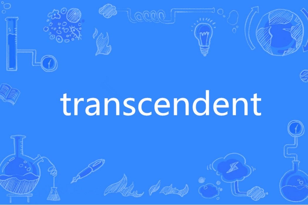 Transcendent(英語單詞)