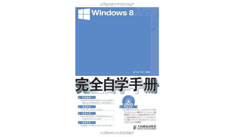 Windows 8完全自學手冊