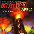 勇探火山口