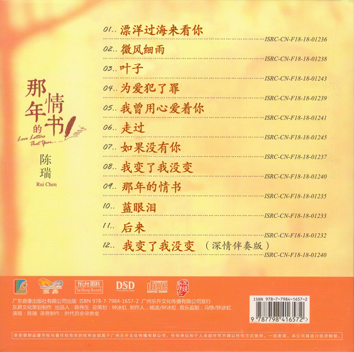 《那年的情書》