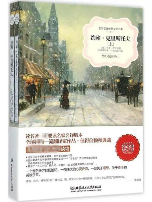 約翰·克里斯托夫(2015年北京理工大學出版社出版的圖書)