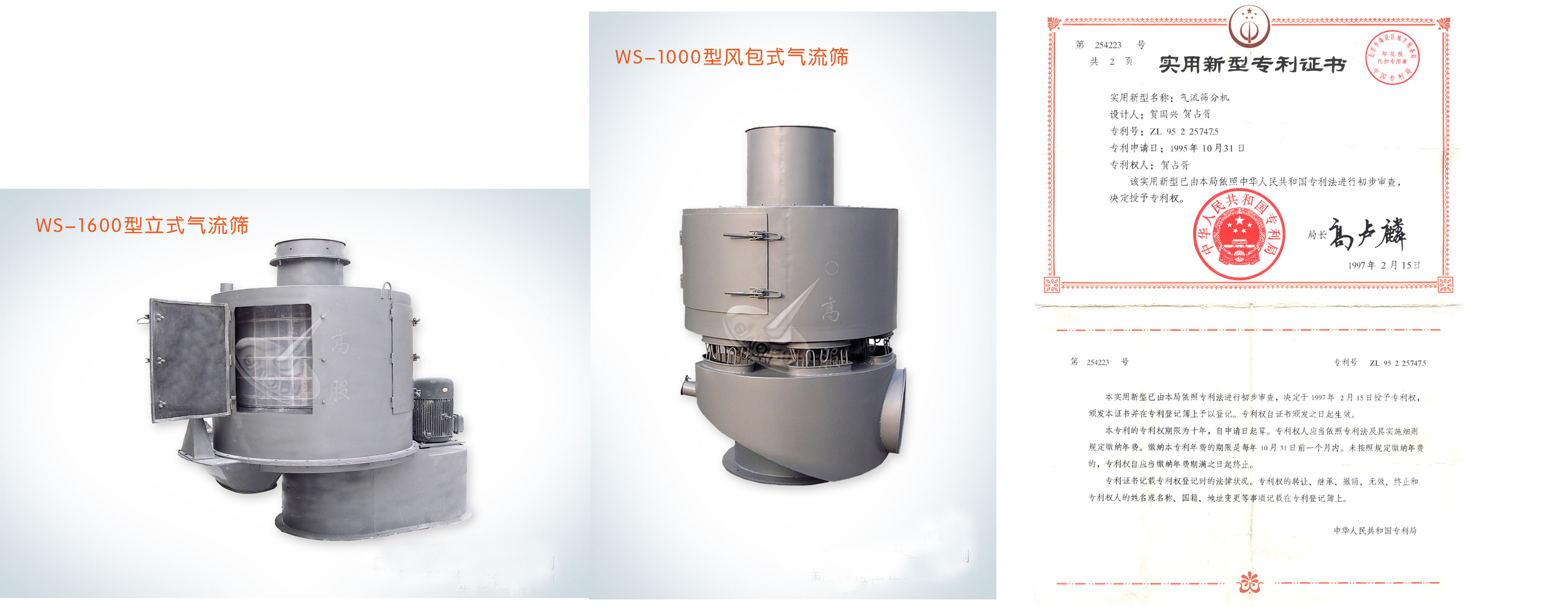 氣流篩專利、第二、第三代氣流篩照片