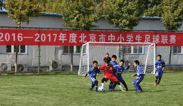 2016-2017年度北京市中小學生足球聯賽