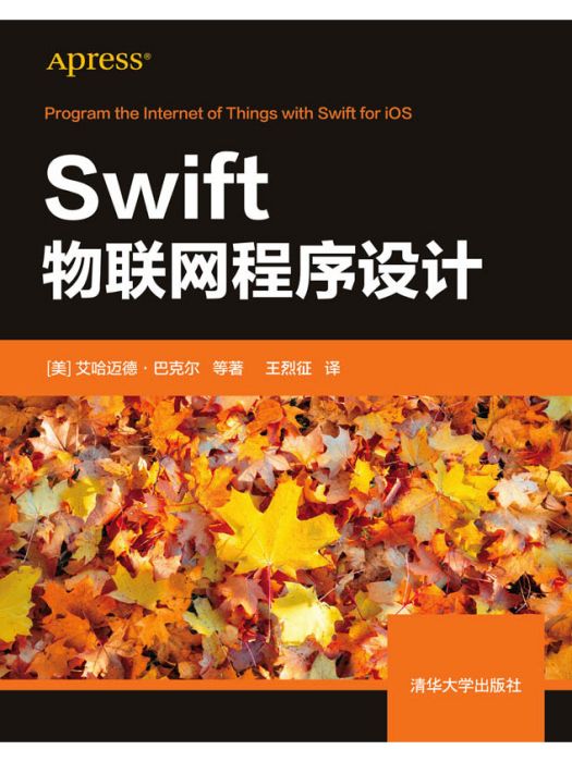 Swift物聯網程式設計