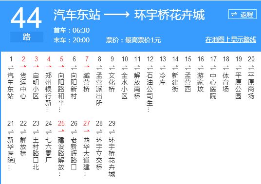 新鄉公交44路