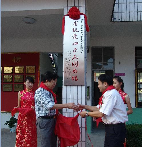 鄉賢為圖書館揭牌