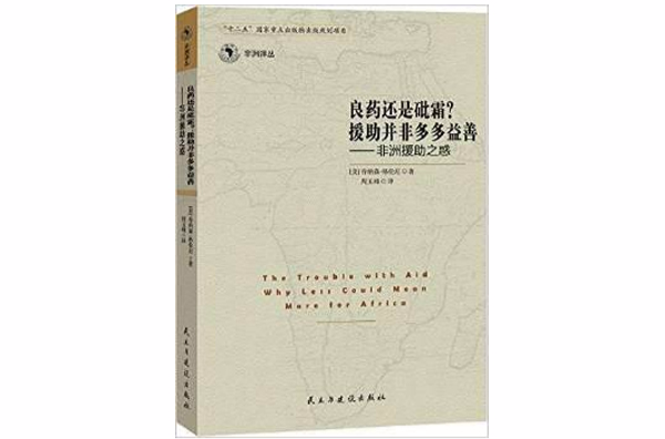 良藥還是砒霜？援助並非多多益善