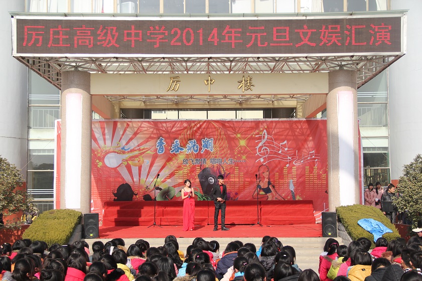 2014元旦匯演